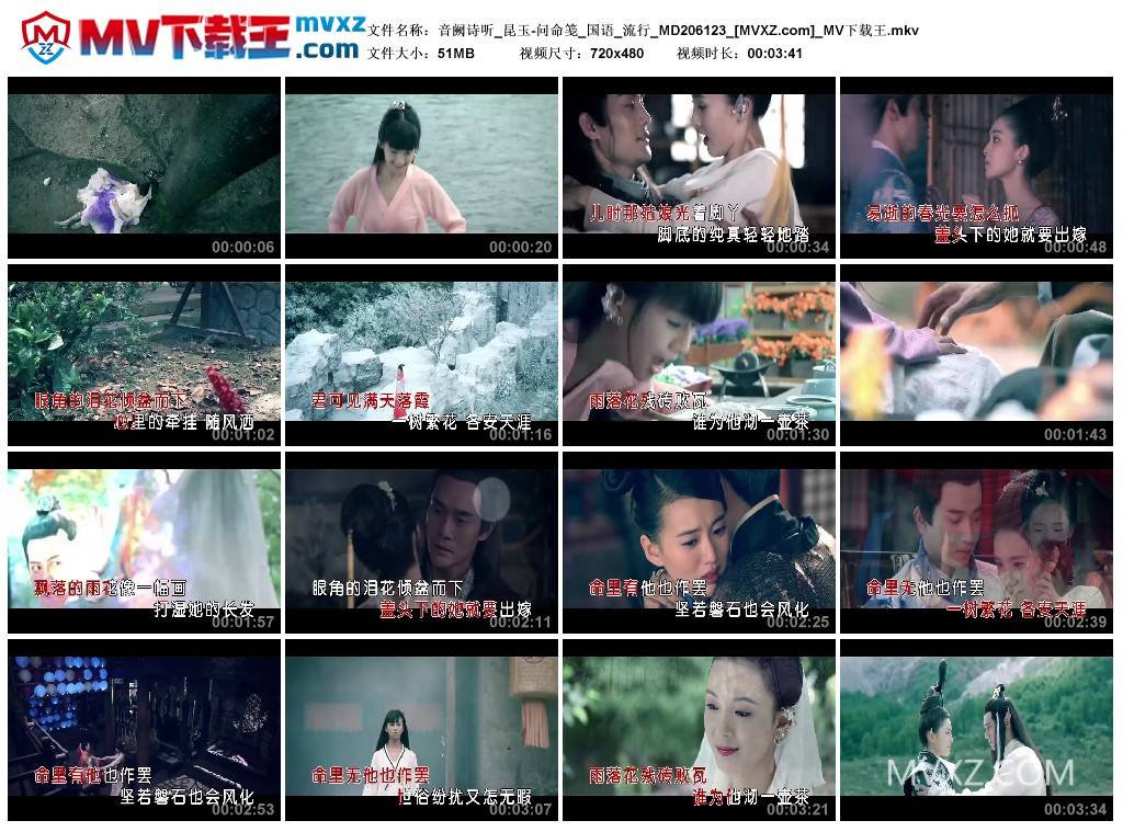 音阙诗听_昆玉-问命笺_国语_流行_MD206123